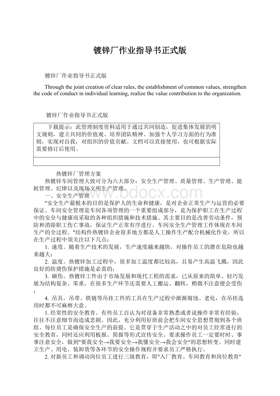 镀锌厂作业指导书正式版Word文件下载.docx