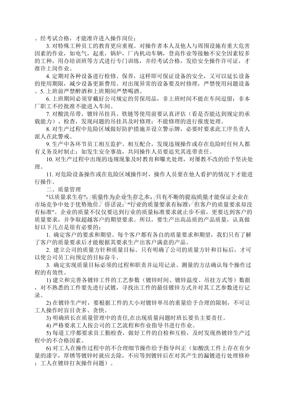 镀锌厂作业指导书正式版Word文件下载.docx_第2页