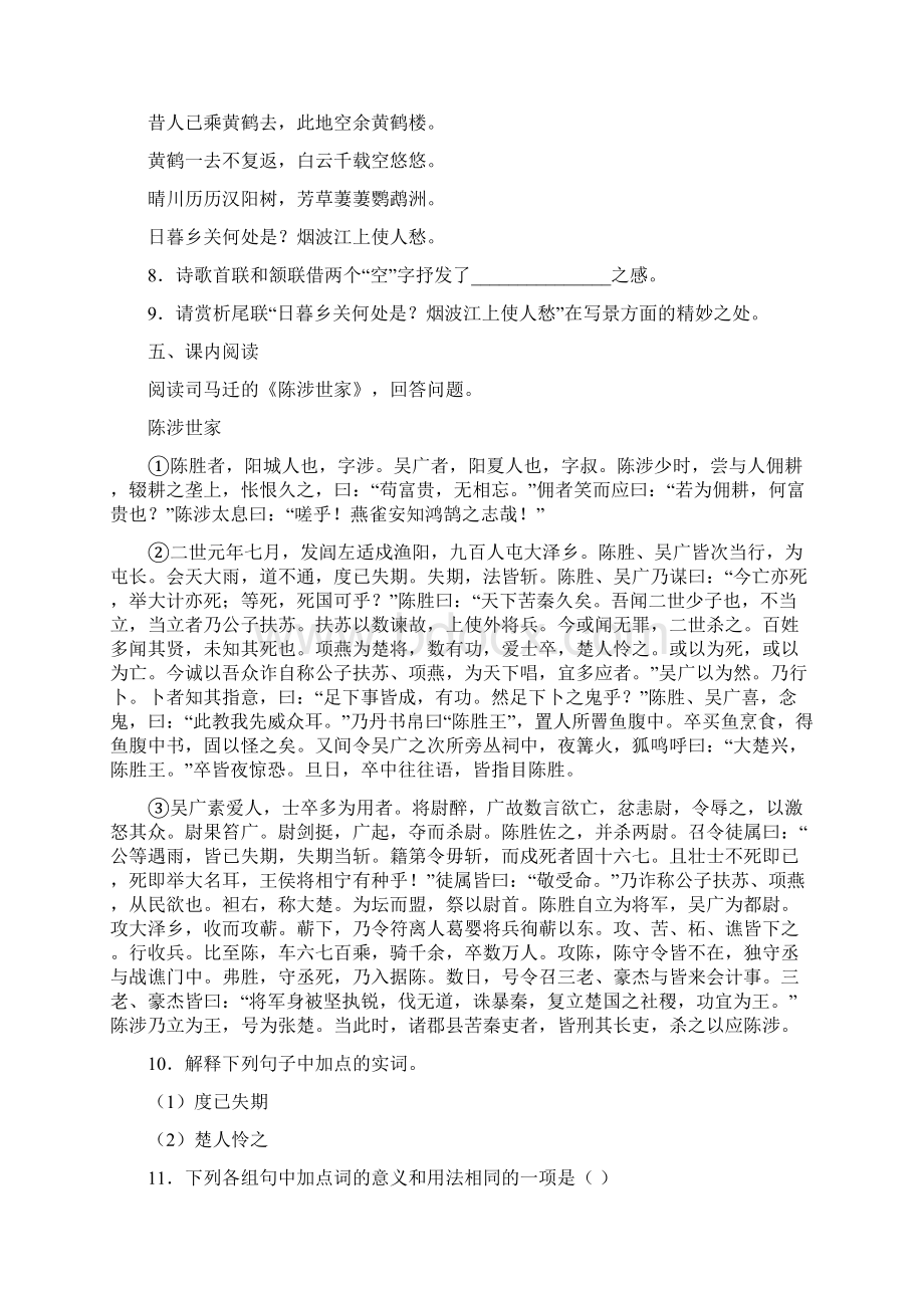 青海省西宁市中考一模语文试题word版 含答案.docx_第3页