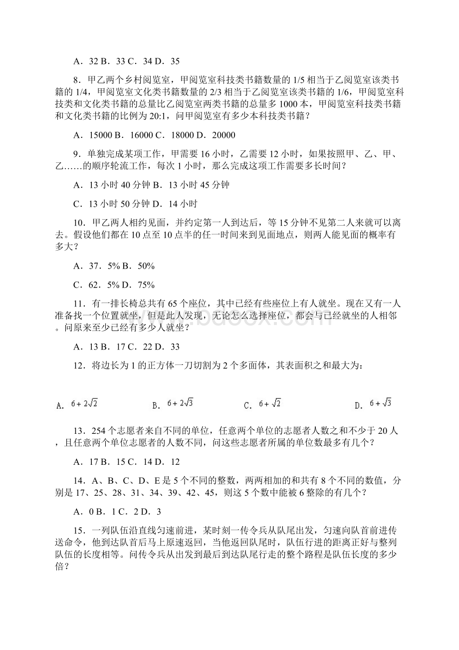 四川省公务员录用考试行政职业能力测验真题及详解.docx_第2页