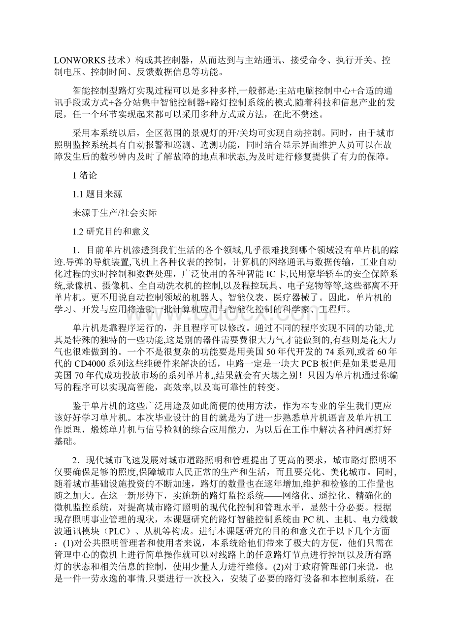 节能路灯智能控制系统设计Word下载.docx_第2页