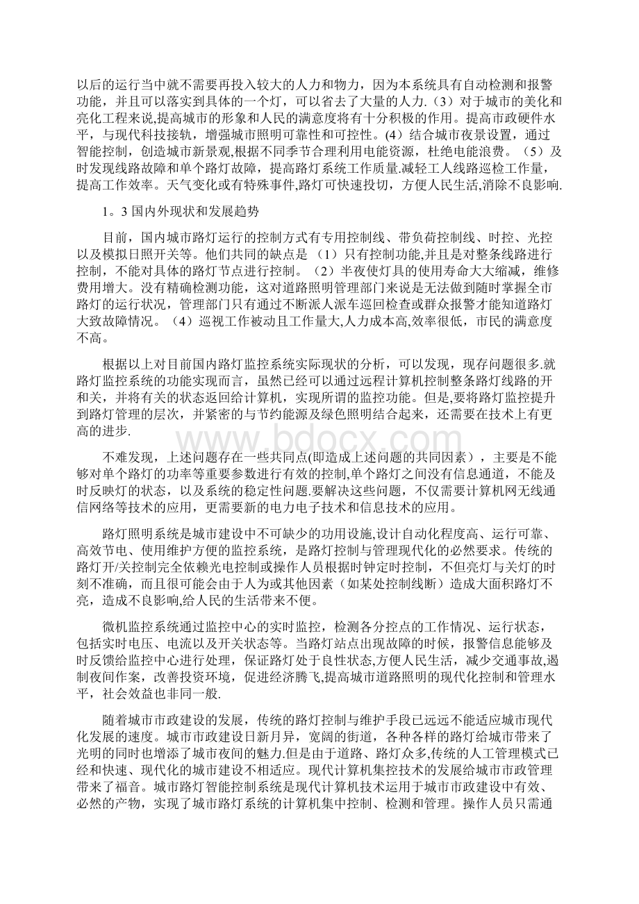 节能路灯智能控制系统设计Word下载.docx_第3页