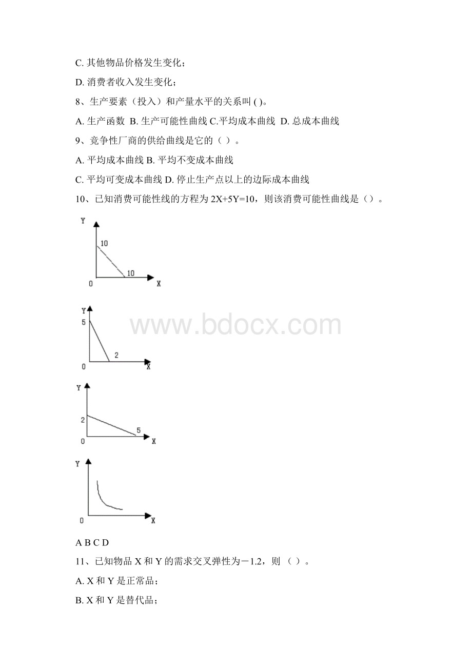 《微观经济学》试题库附答案Word文档下载推荐.docx_第2页