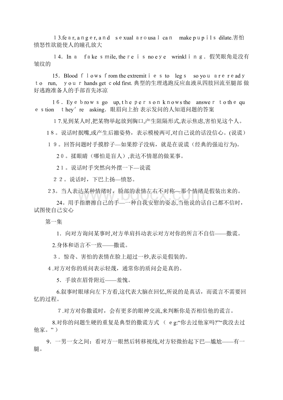 微表情分析法及微表情心理学知识.docx_第3页