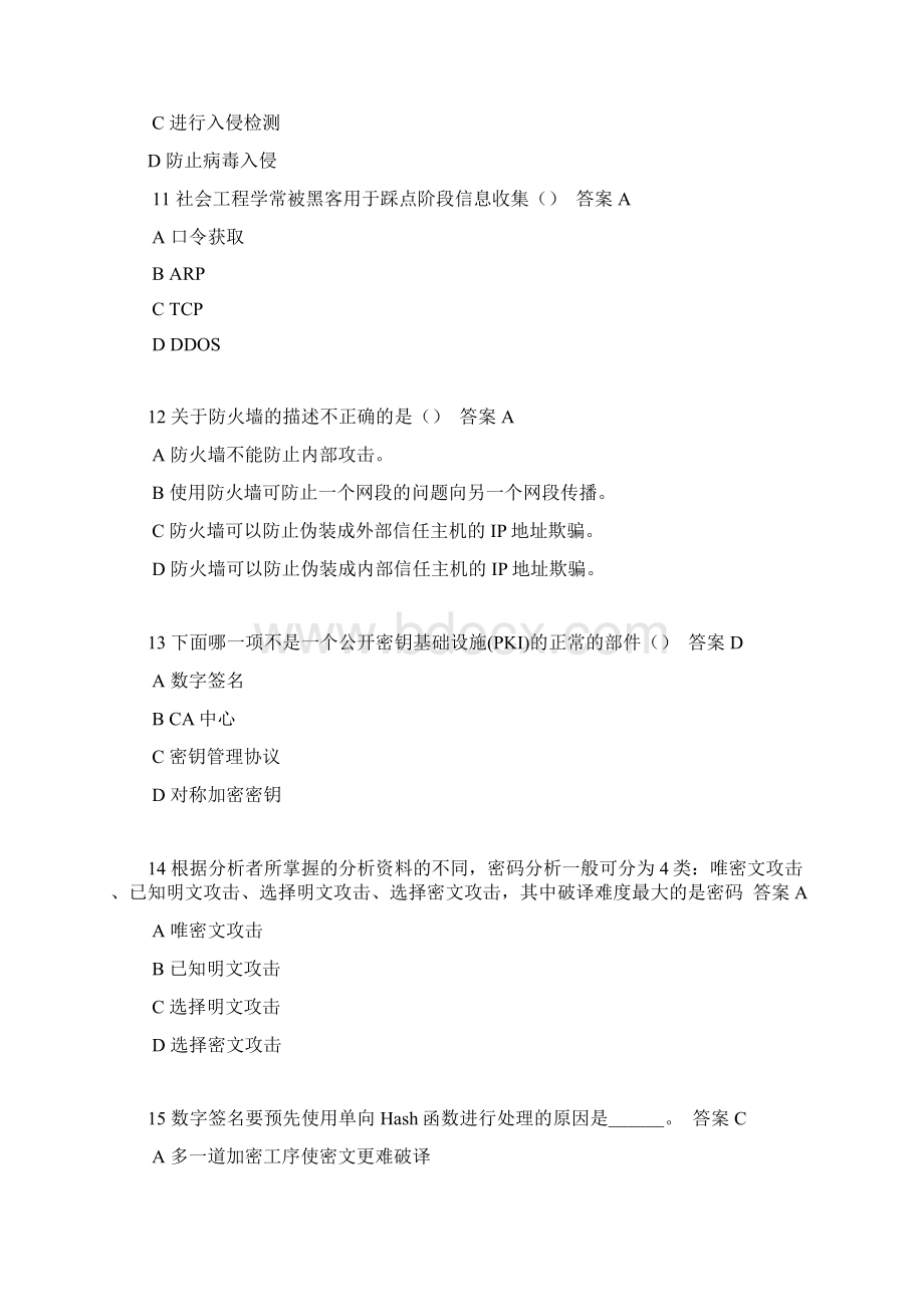 计算机网络安全电子科技大学秋.docx_第3页