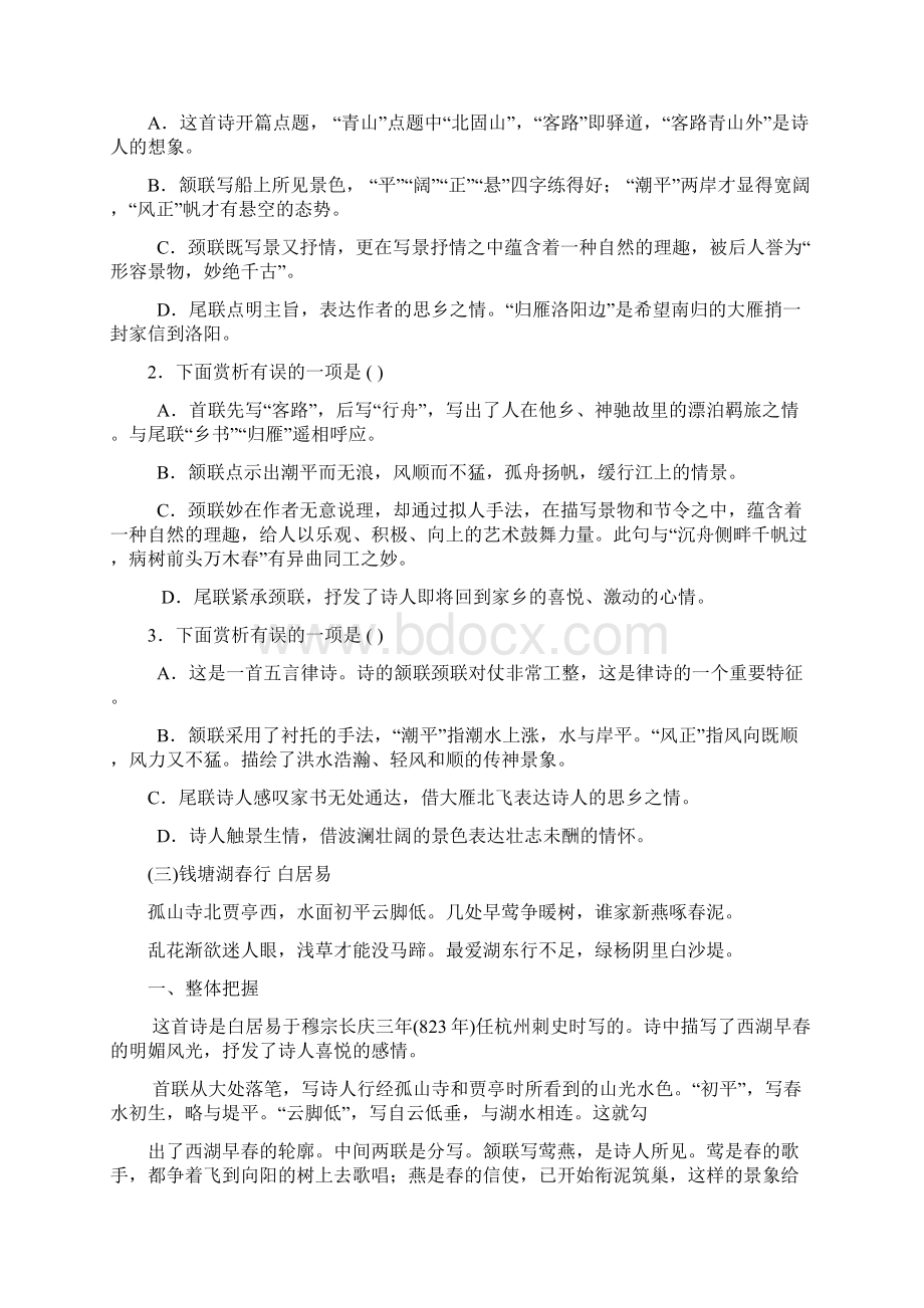 古诗词赏析作业Word文件下载.docx_第3页