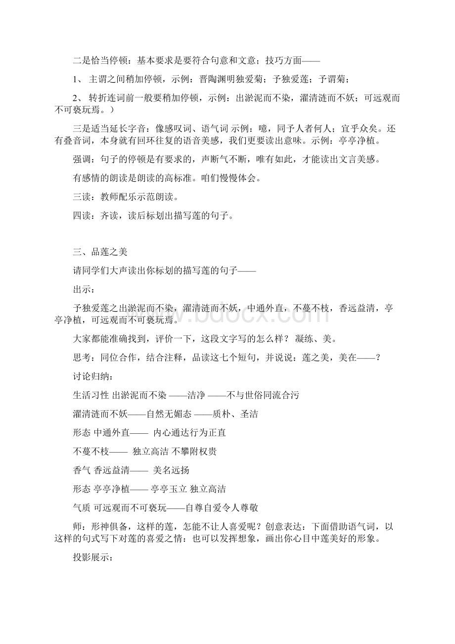 初中语文爱莲说教学设计学情分析教材分析课后反思Word文档格式.docx_第3页