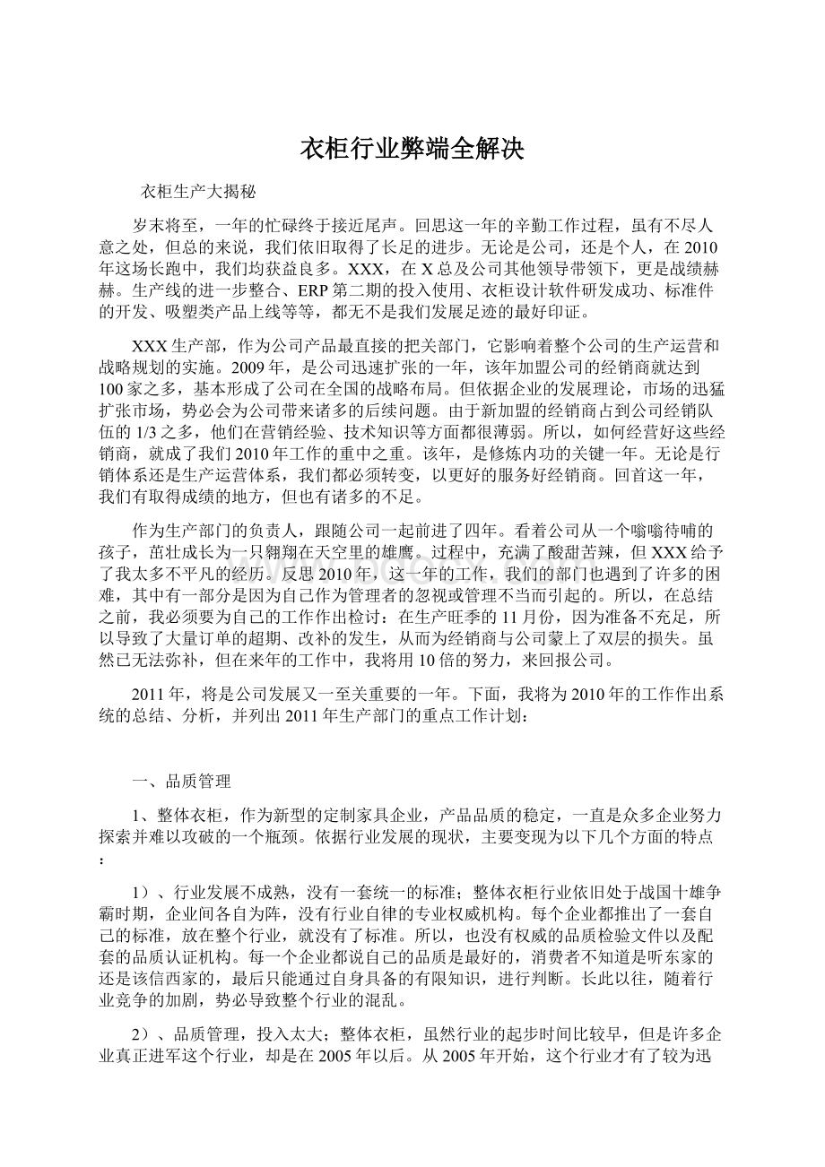 衣柜行业弊端全解决.docx