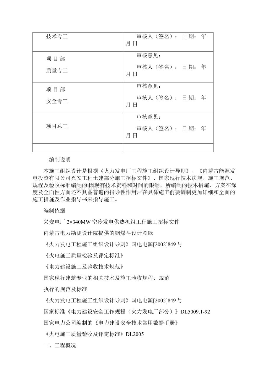 钢煤斗制作安装010.docx_第3页