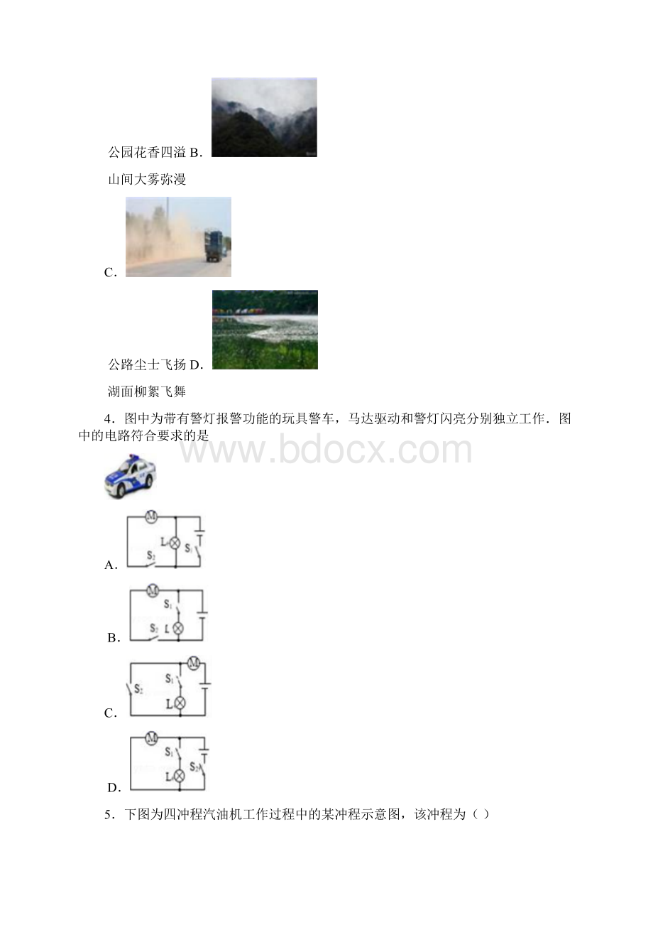 区级联考天津市河西区届九年级上学期期末考试物理试题Word文档格式.docx_第2页