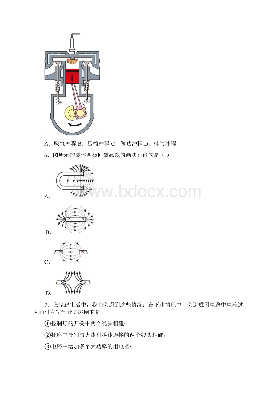 区级联考天津市河西区届九年级上学期期末考试物理试题Word文档格式.docx_第3页