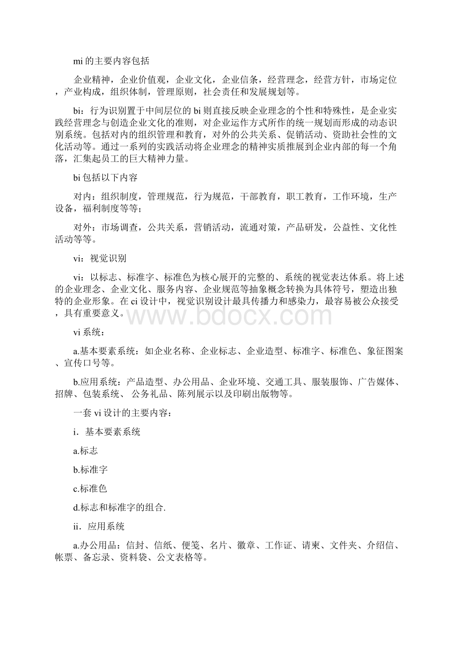 企业VI设计Word文件下载.docx_第2页