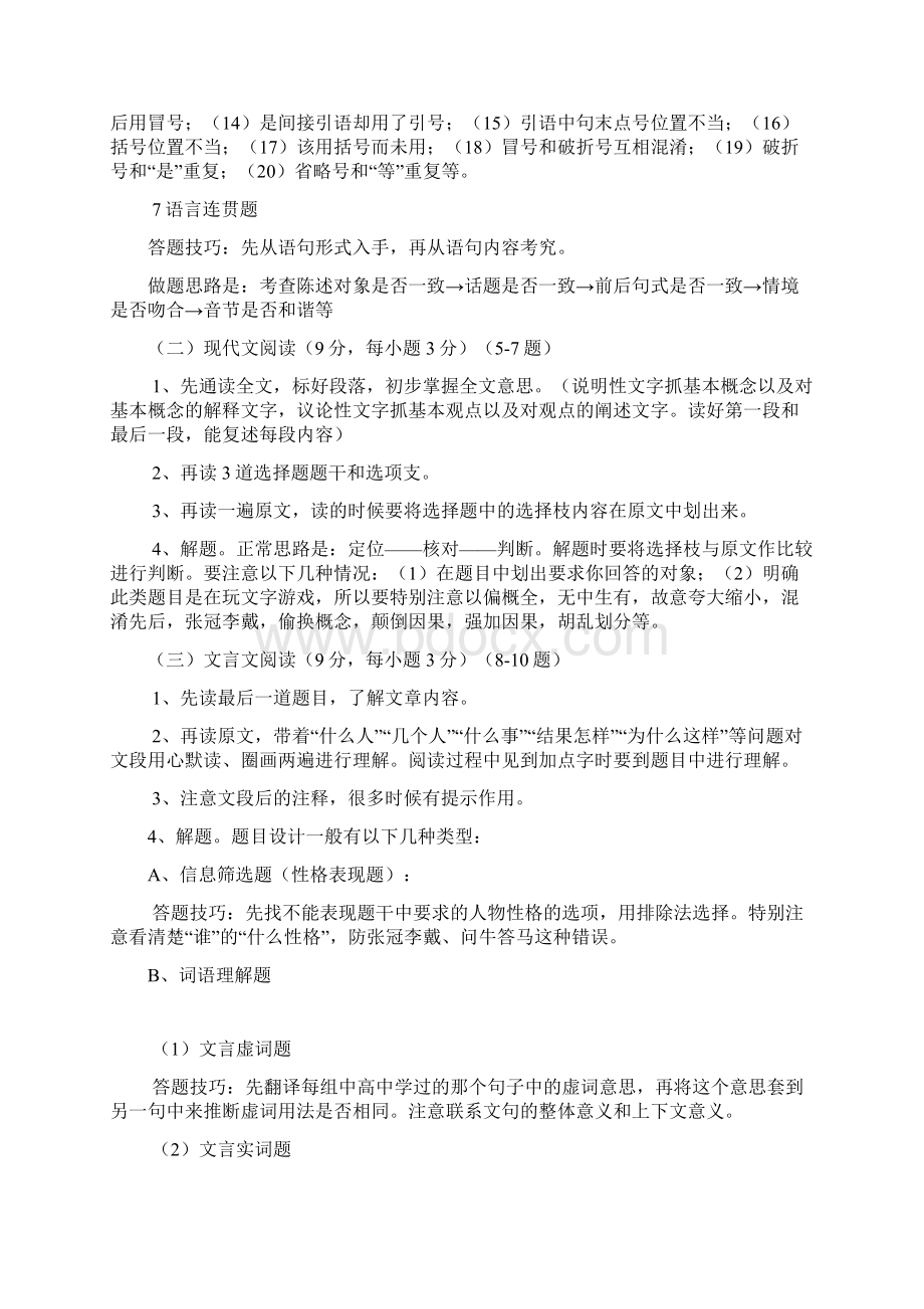 很实用很全的高中语文答题技巧总结Word文档格式.docx_第3页