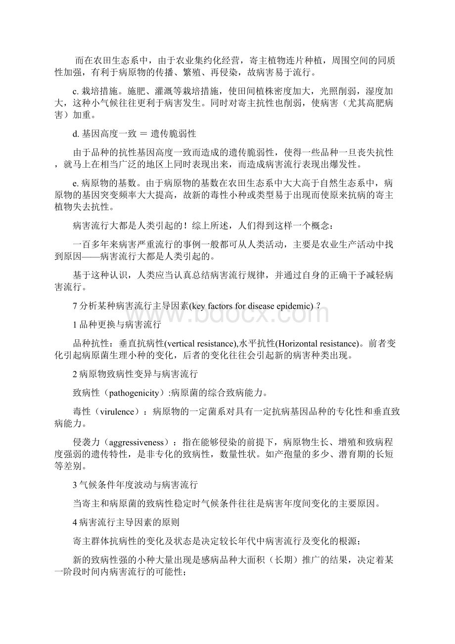 病害流行学汇总Word文档格式.docx_第3页