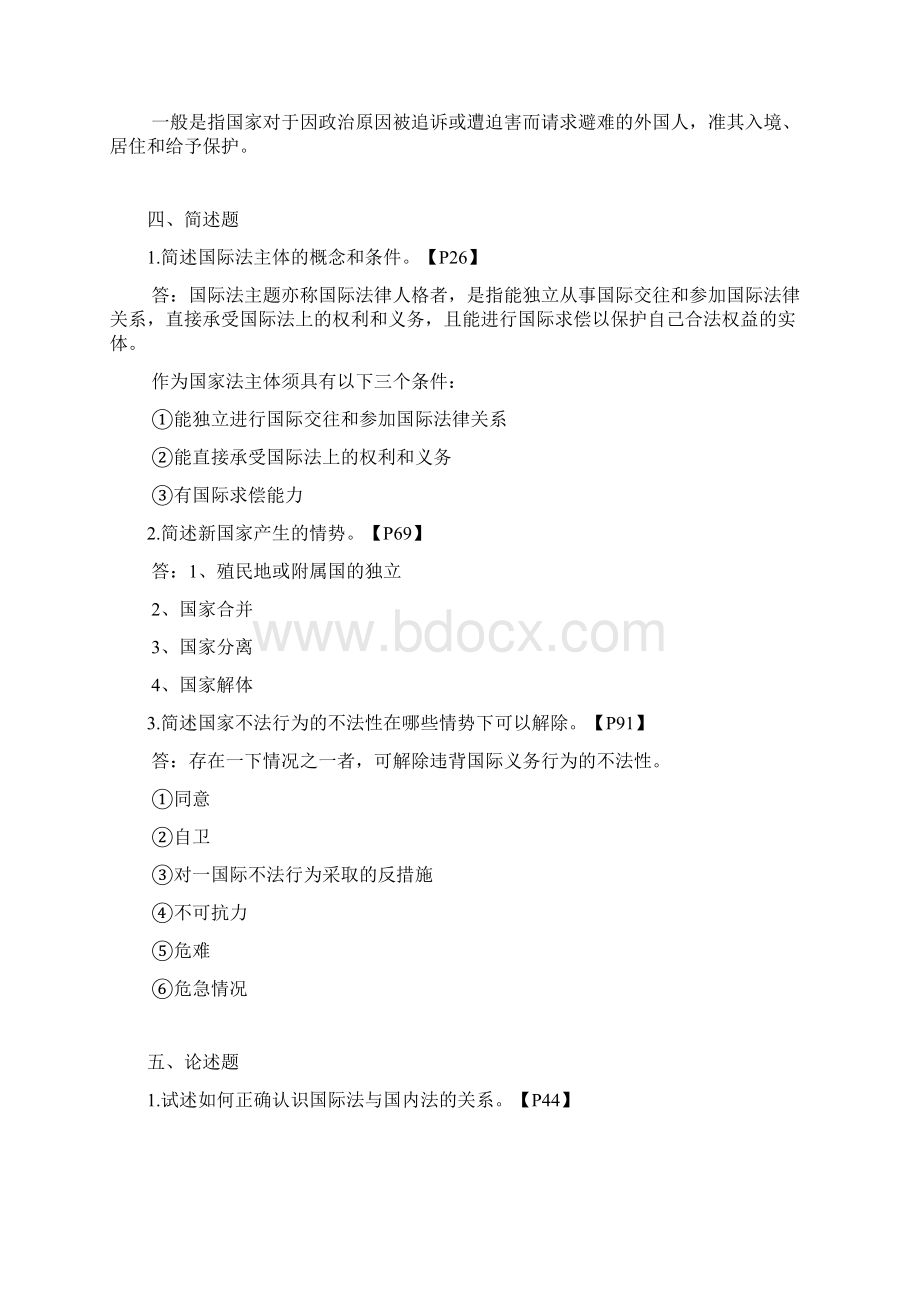 国际法形成性考核册答案Word文档下载推荐.docx_第2页