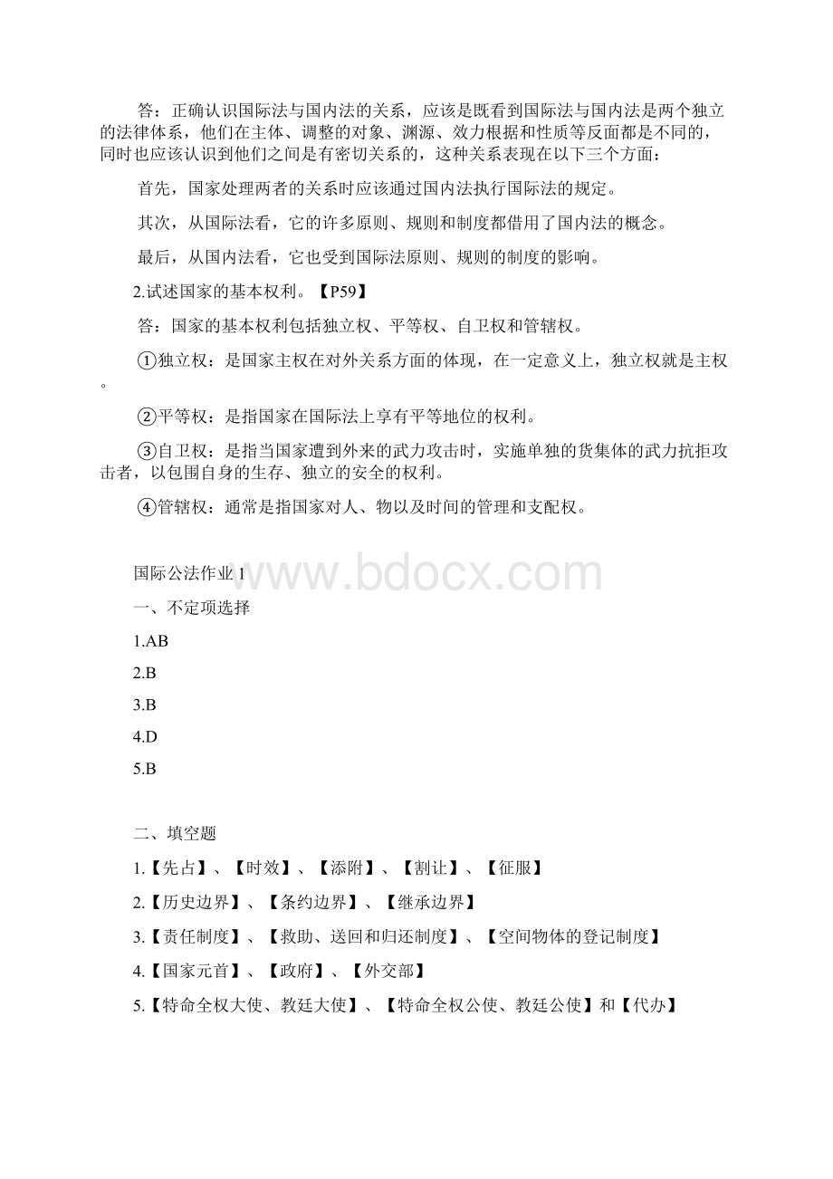 国际法形成性考核册答案Word文档下载推荐.docx_第3页