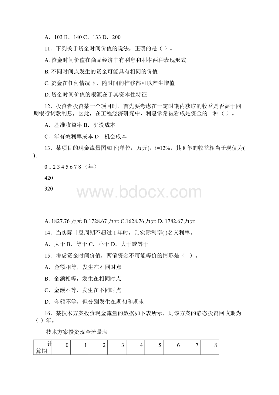 最新工程经济学习题附答案.docx_第3页