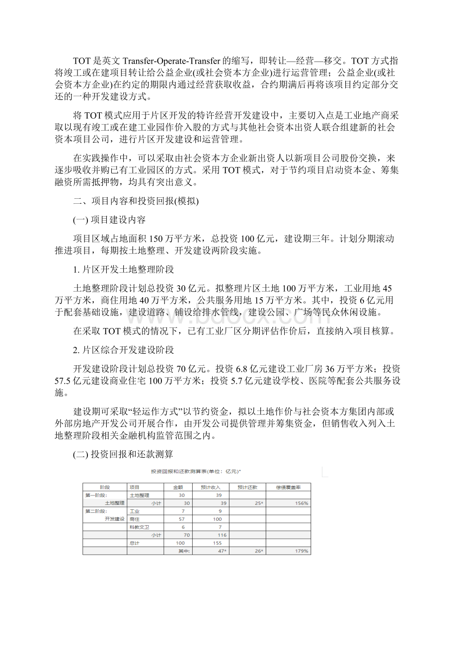 ABO项目实施方案.docx_第3页