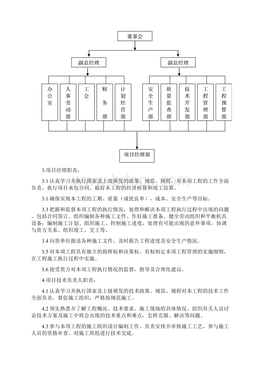 防火施工方案.docx_第3页