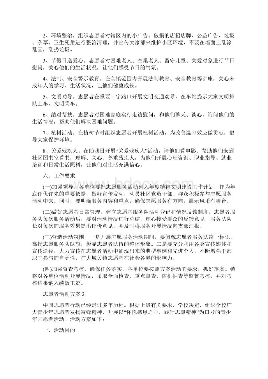 志愿者活动方案参考案例.docx_第2页