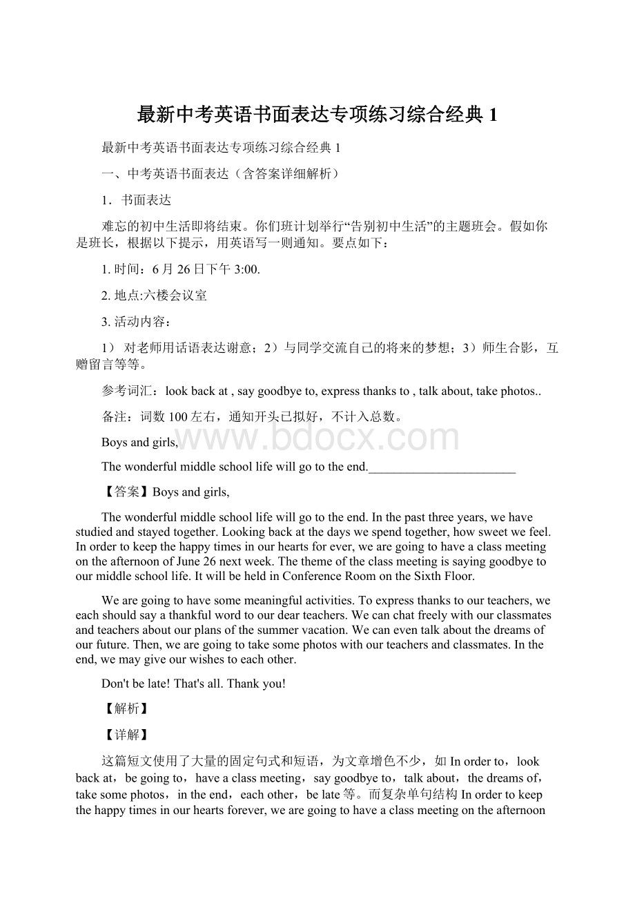 最新中考英语书面表达专项练习综合经典1.docx