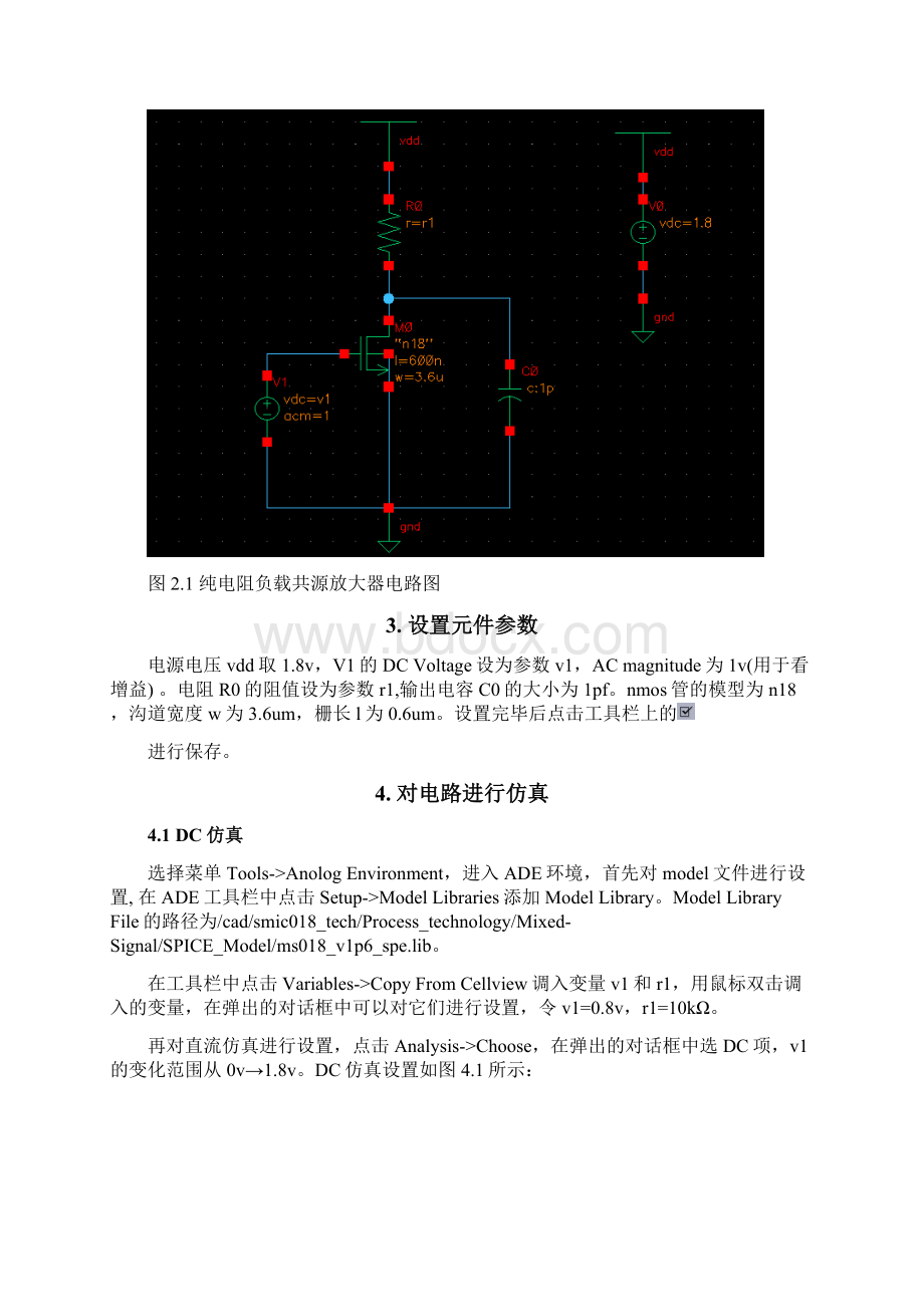 cadence共模电路设计.docx_第2页