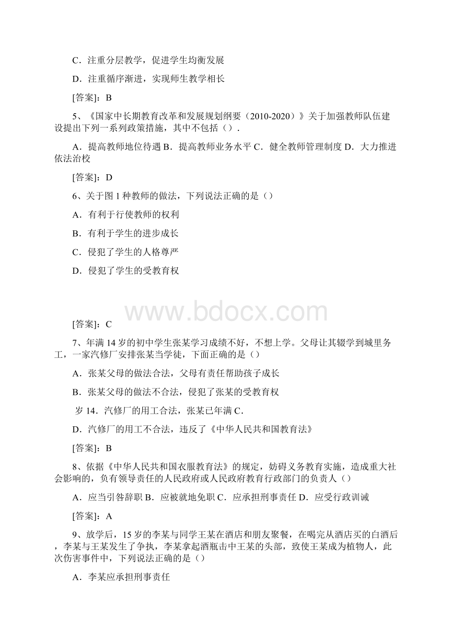 综合素质真题及答案.docx_第2页