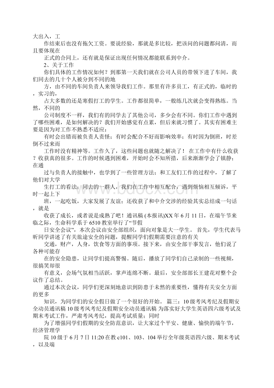 节假日保障通讯稿Word下载.docx_第2页