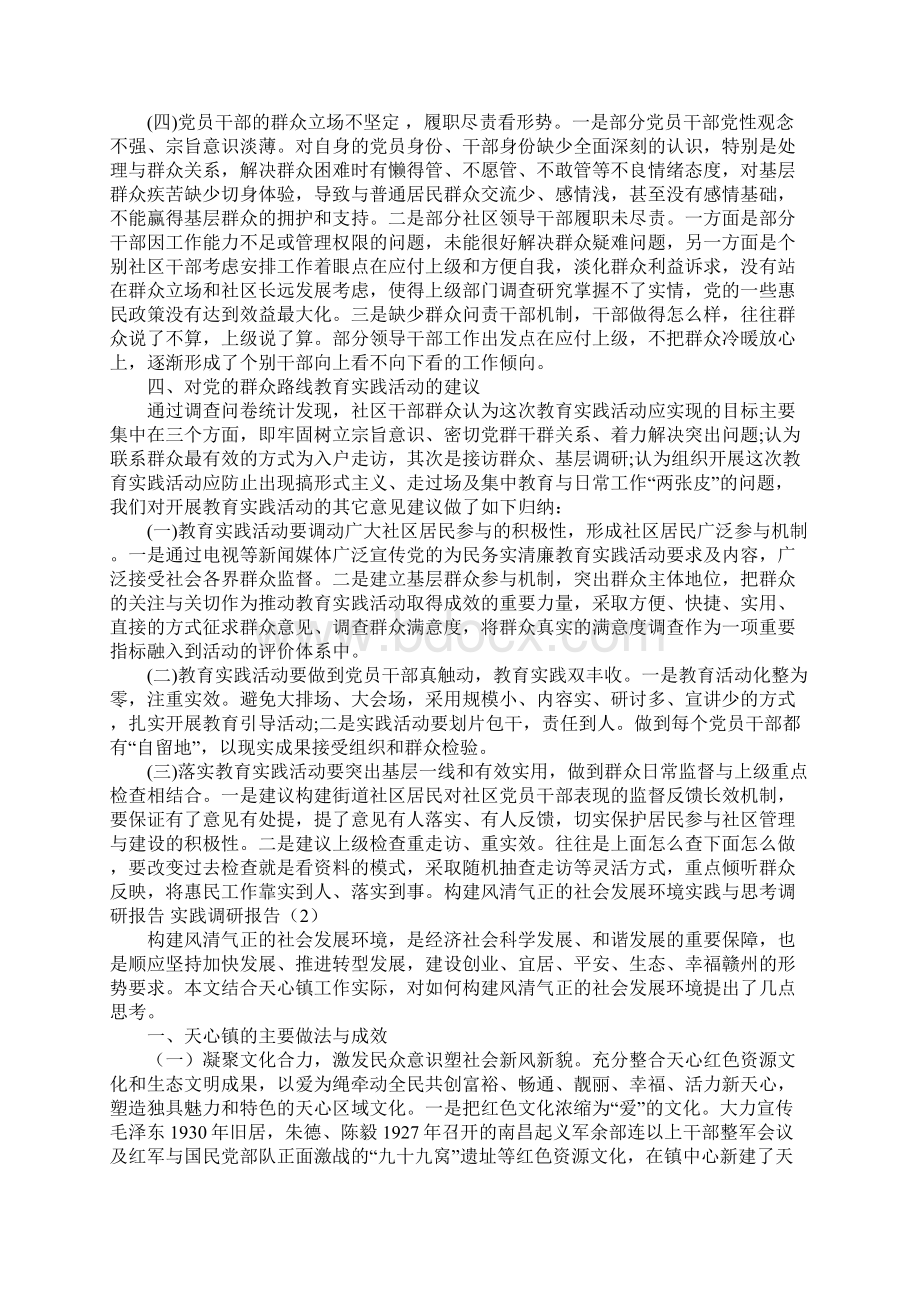 加强青少年法制教育的实践与思考Word文件下载.docx_第2页