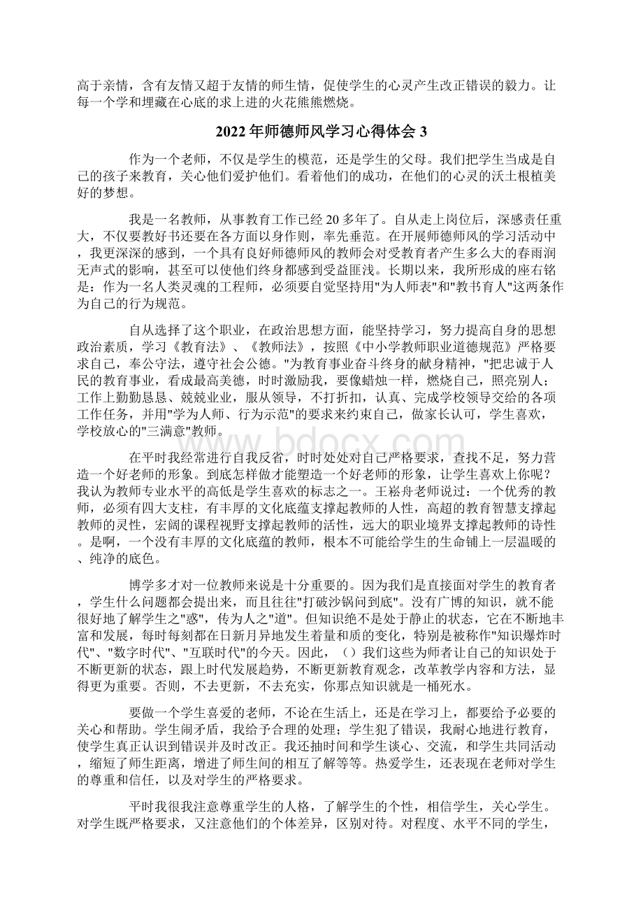 师德师风学习心得体会.docx_第3页