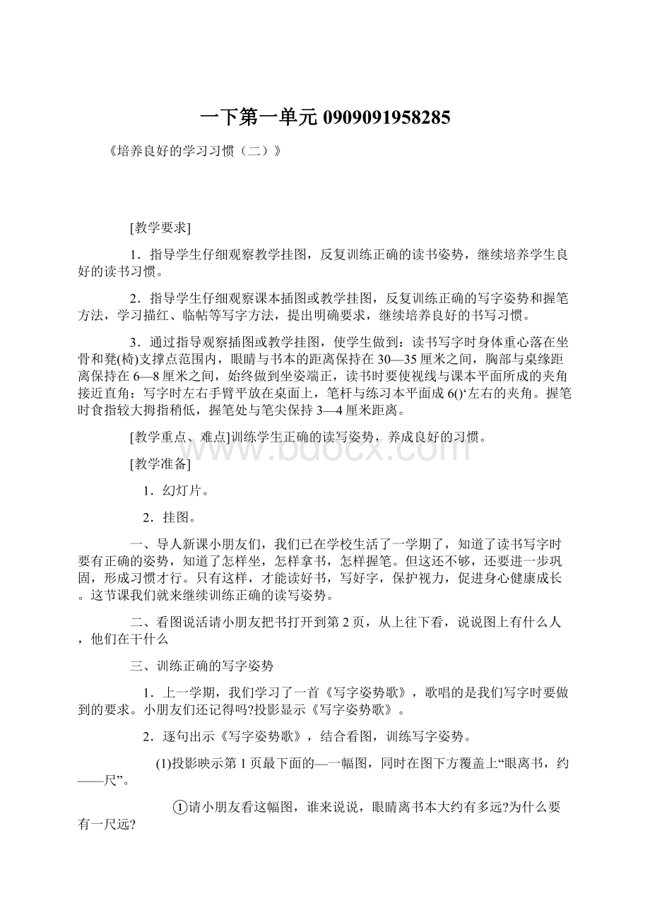 一下第一单元0909091958285.docx_第1页