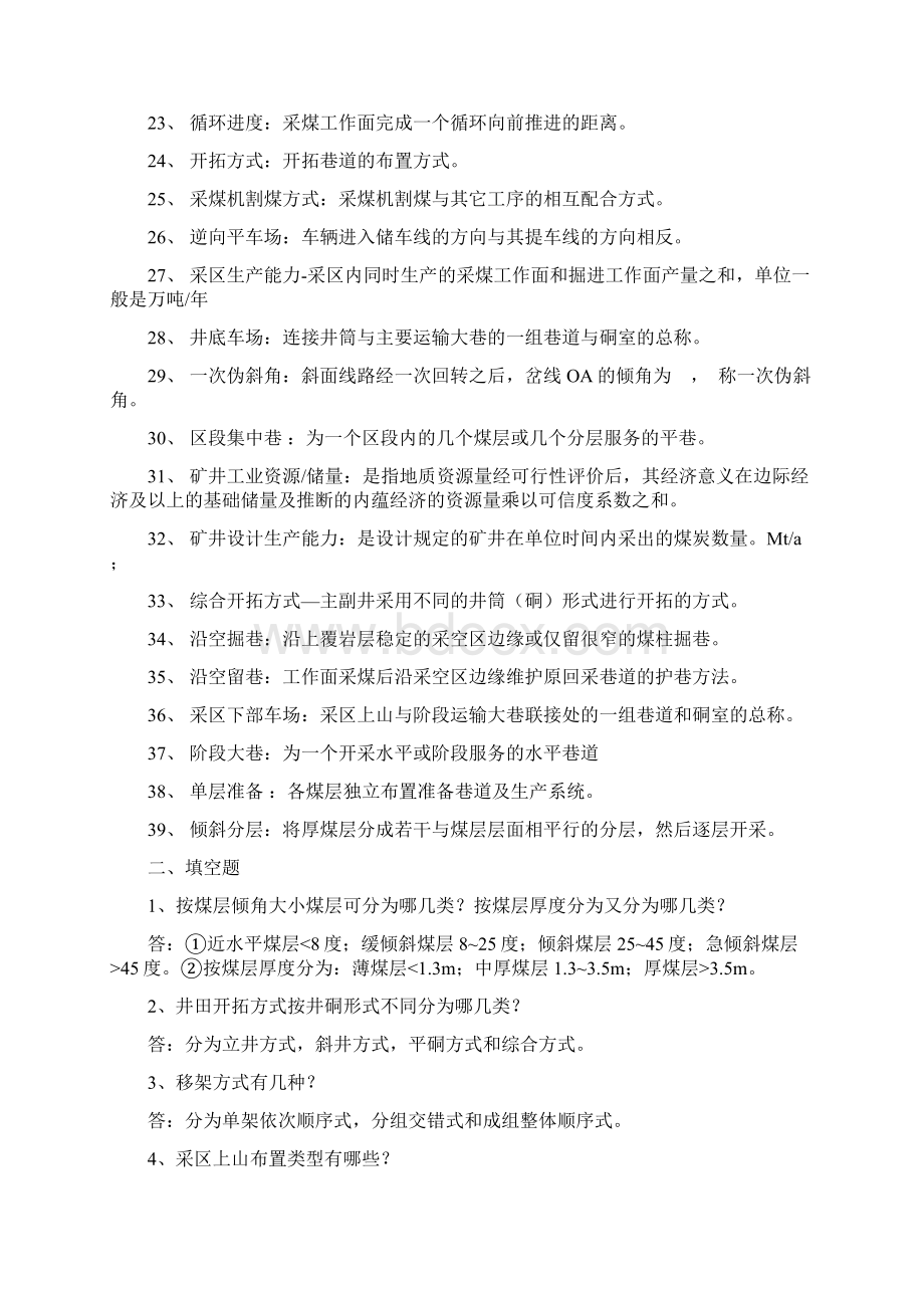 采矿学复习资料Word格式.docx_第2页