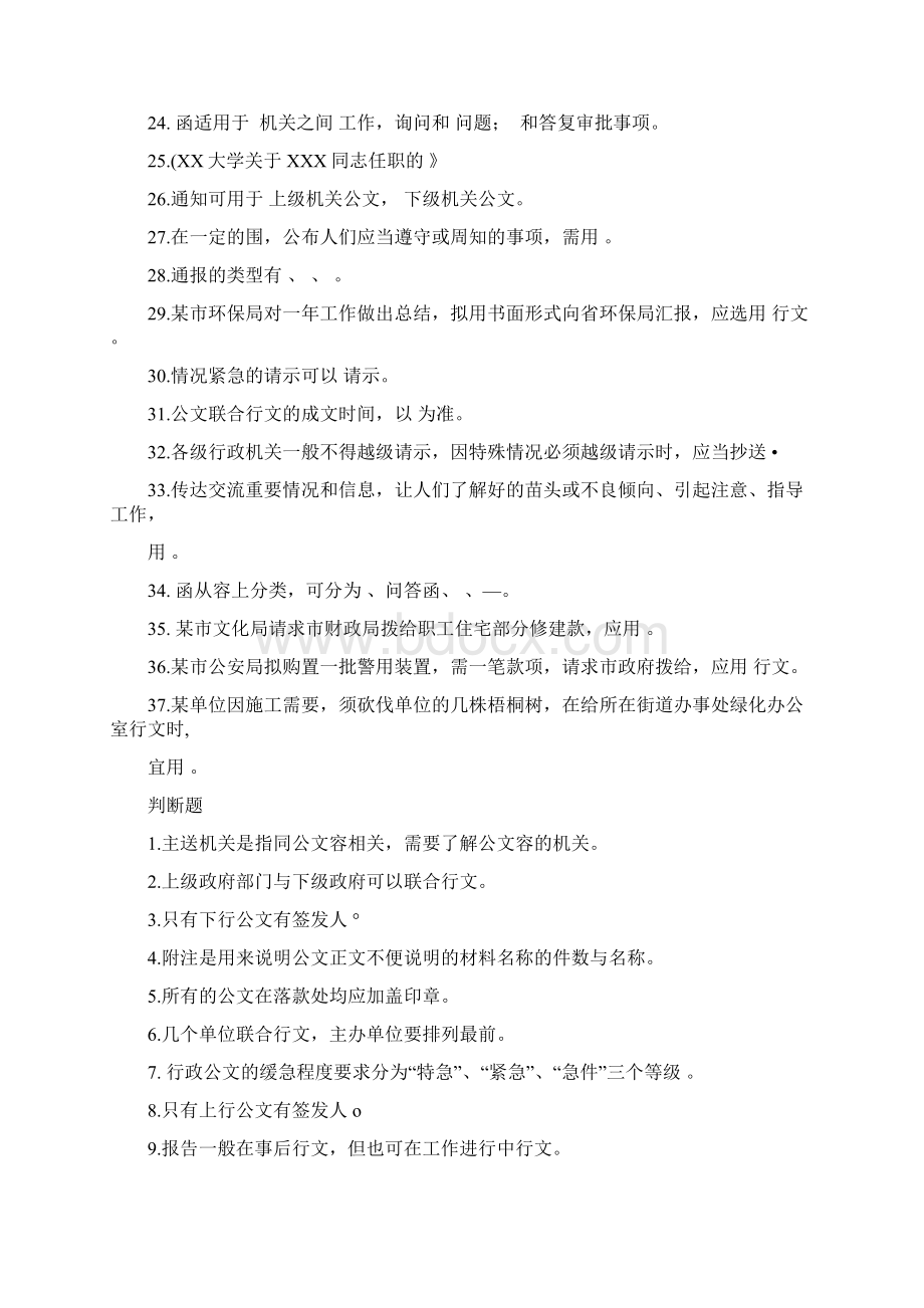 行政公文训练题0317125442文档格式.docx_第2页