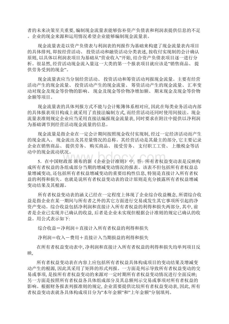 中央电大会计制度设计形成性考核册答案.docx_第2页