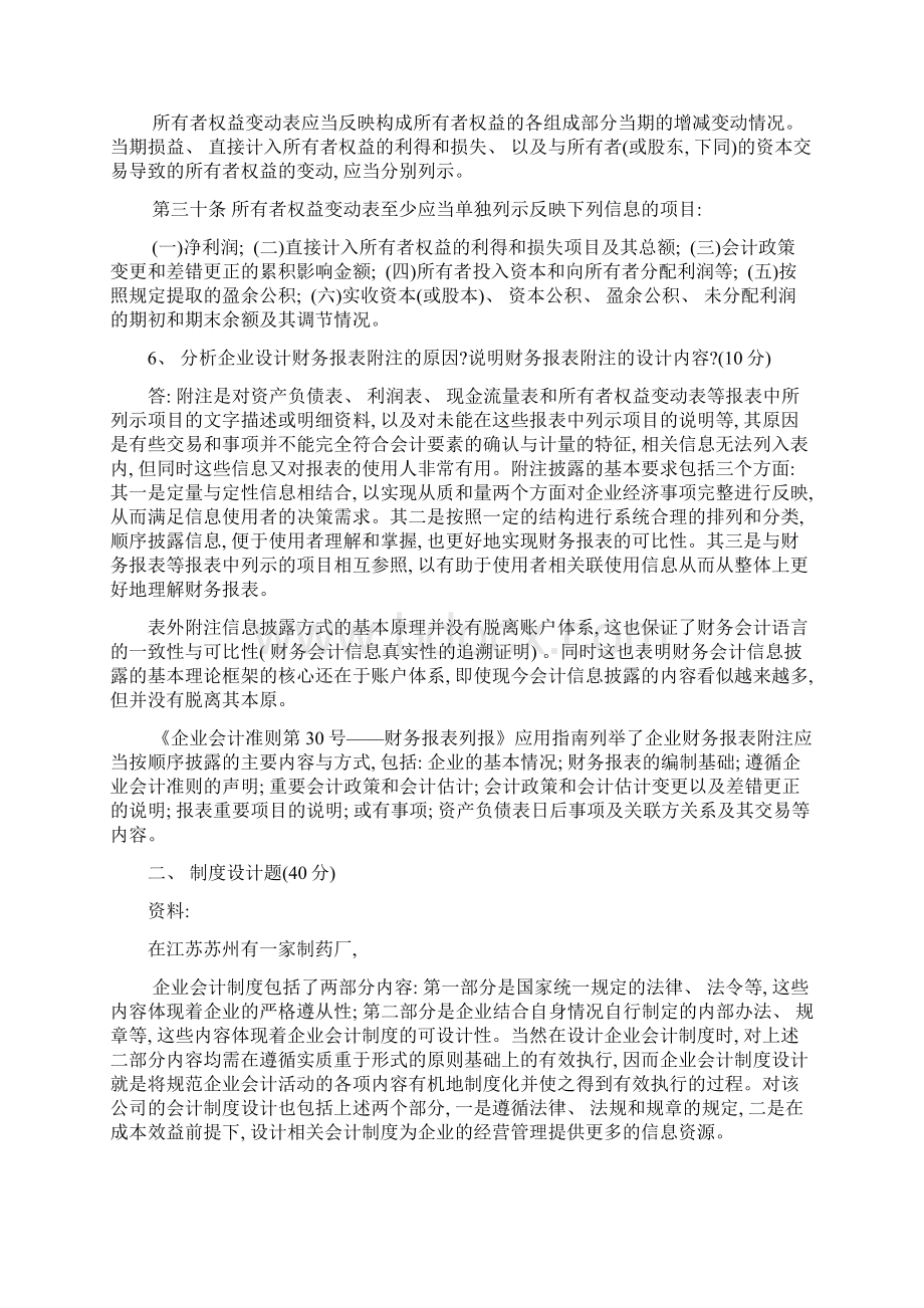 中央电大会计制度设计形成性考核册答案.docx_第3页