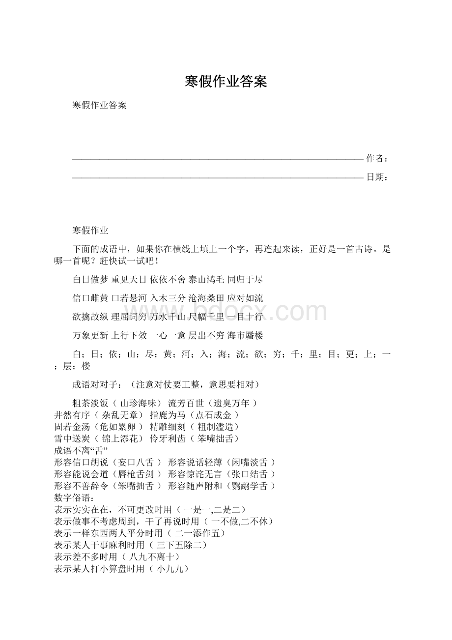 寒假作业答案Word格式文档下载.docx