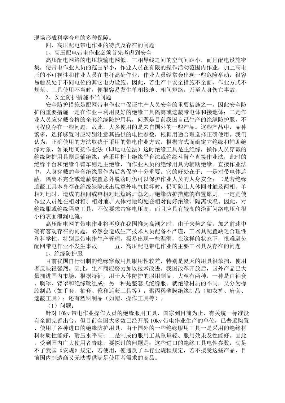 高压配电网带电作业发展与安全状况分析通用范本.docx_第3页