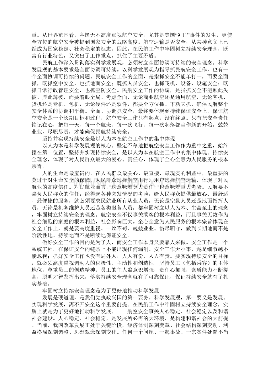 安全发展是实践科学发展观的必然要求详细版.docx_第2页