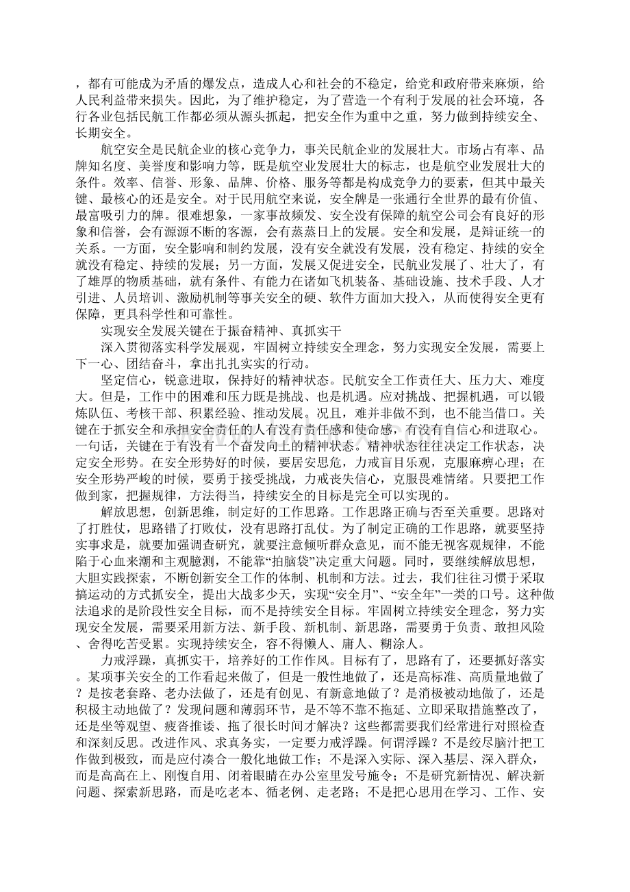 安全发展是实践科学发展观的必然要求详细版Word文档格式.docx_第3页