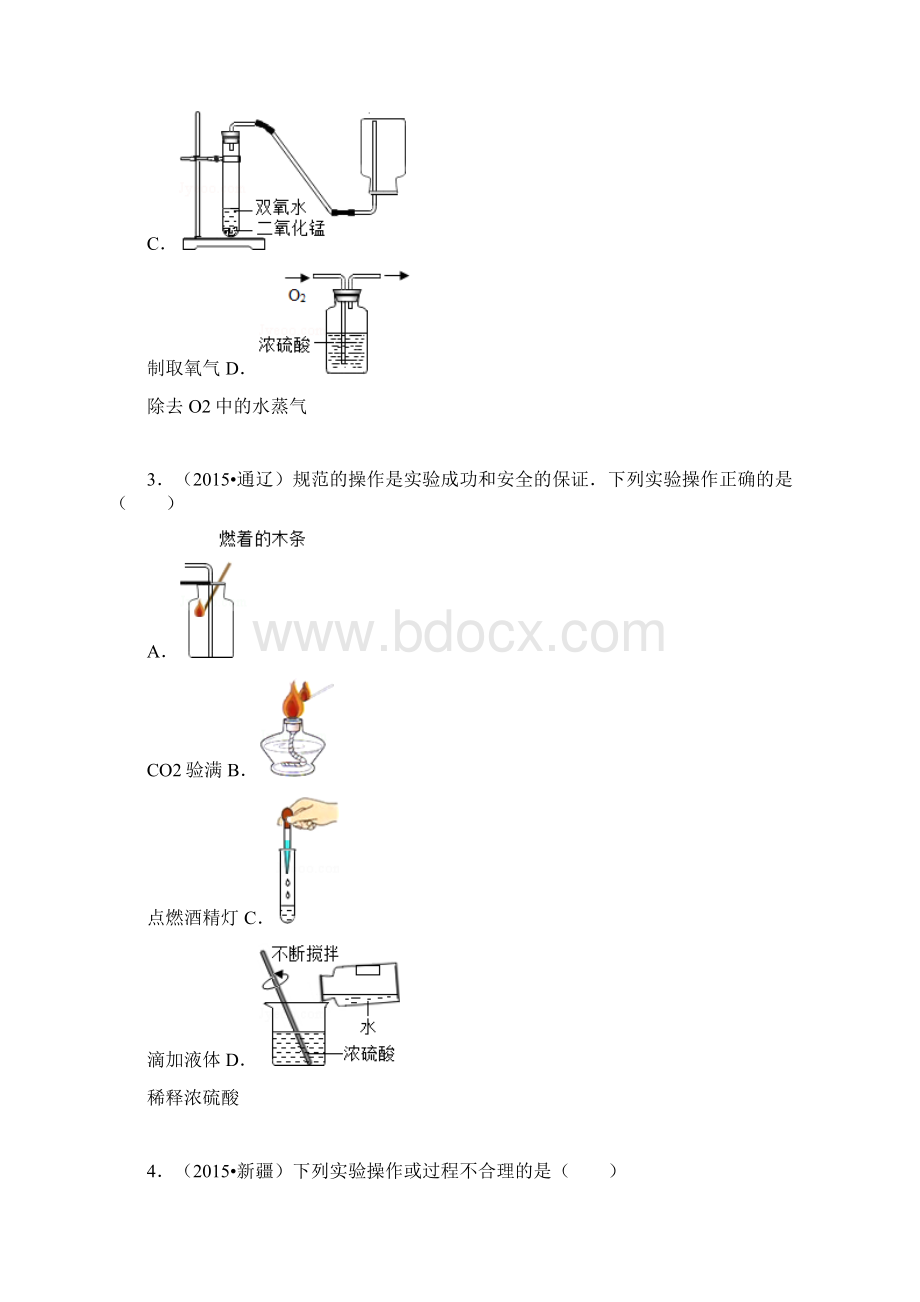 九年级化学第六单元第二节二氧化碳制取的探究练习和答案.docx_第2页