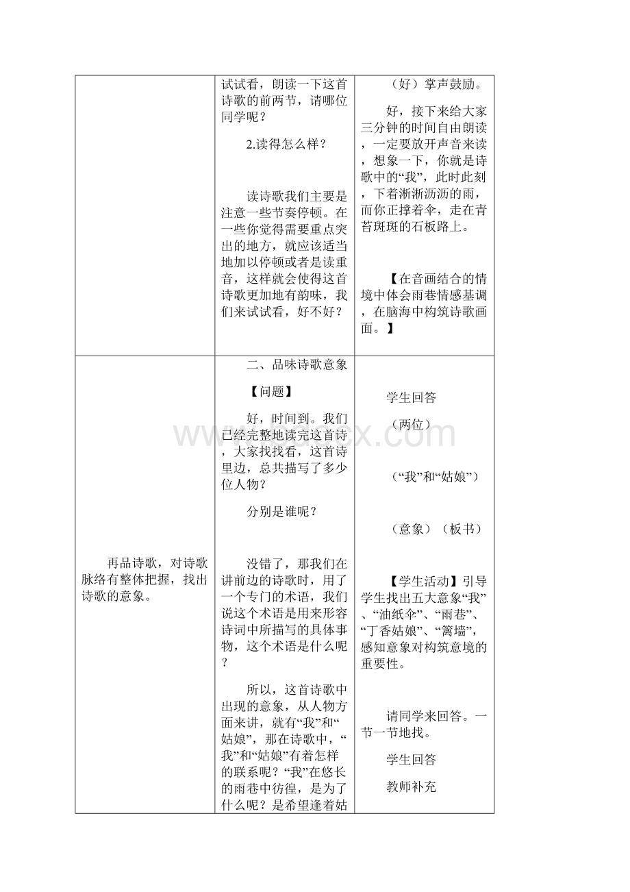 雨巷Word下载.docx_第3页