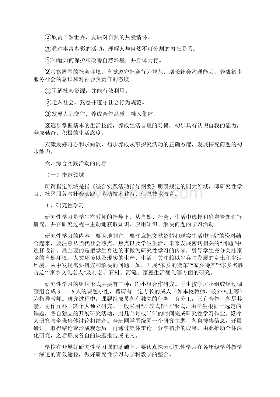 小学综合实践活动课程实施方案.docx_第3页