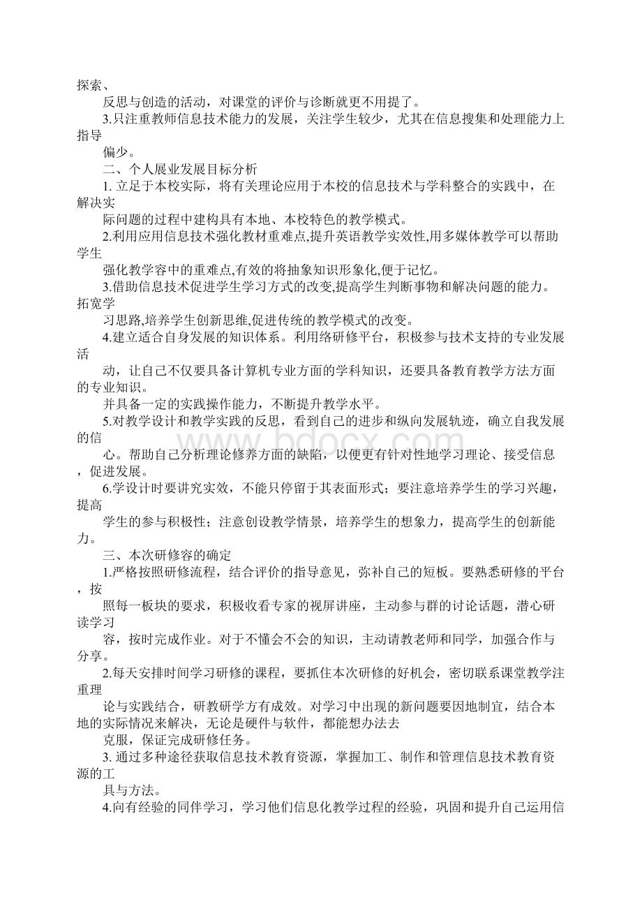 我的网络学习计划Word格式文档下载.docx_第3页