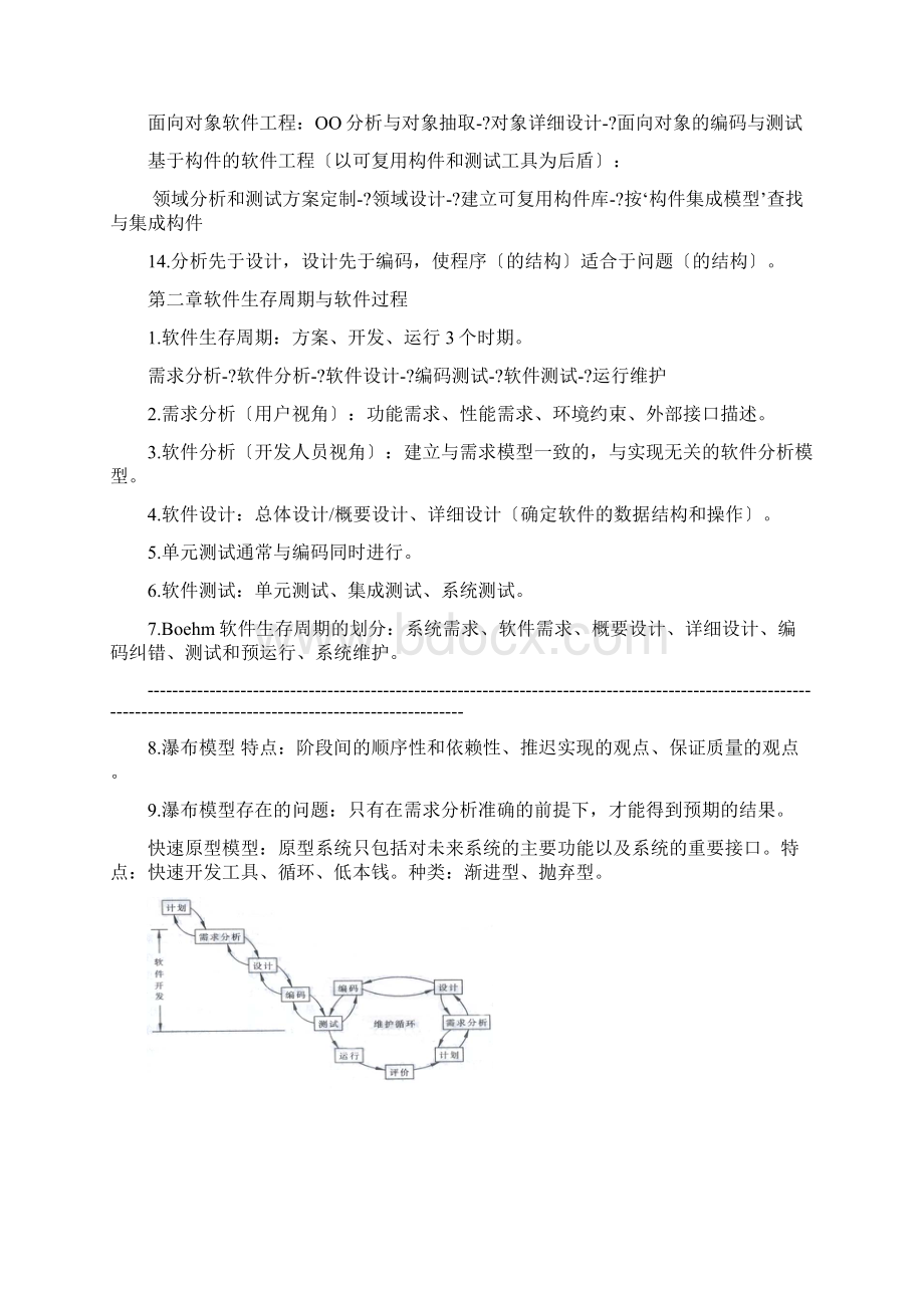 软件工程原理方法与应用第三版复习总结Word文件下载.docx_第2页