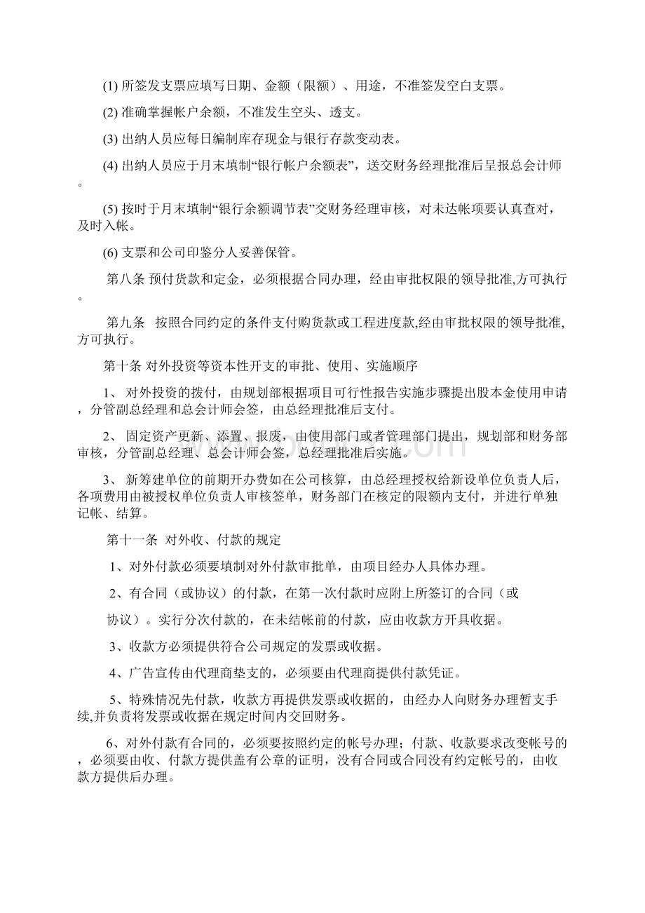 电子行业财务管理制度.docx_第2页