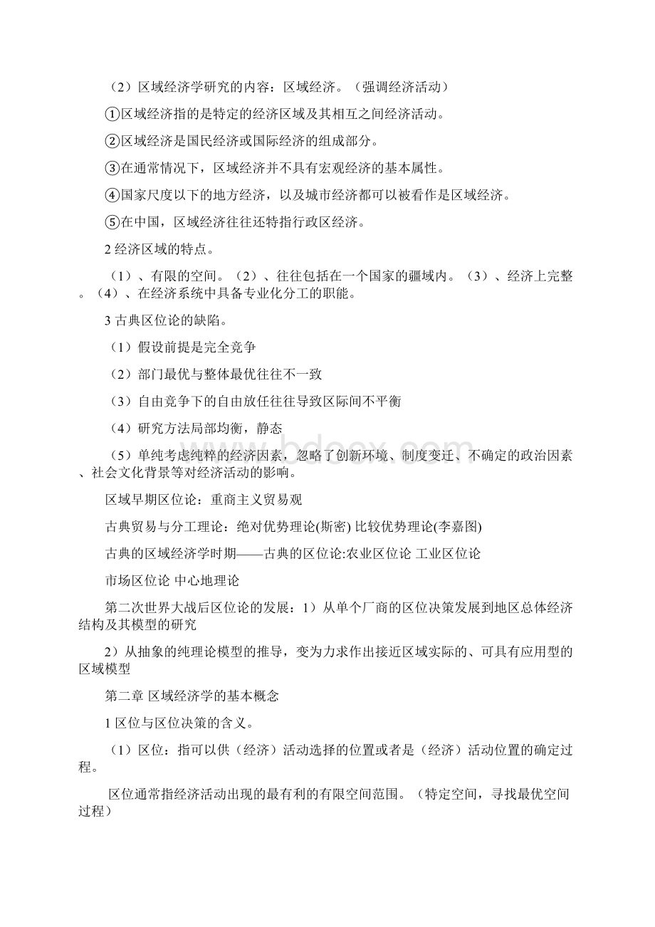 区域经济学重点笔记.docx_第2页