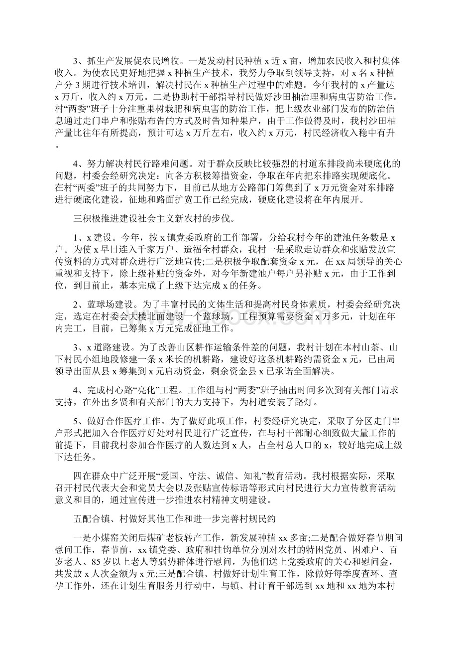 村委干部年终总结文档格式.docx_第3页