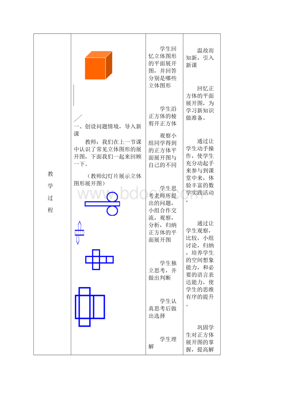 正方体展开图教案.docx_第2页