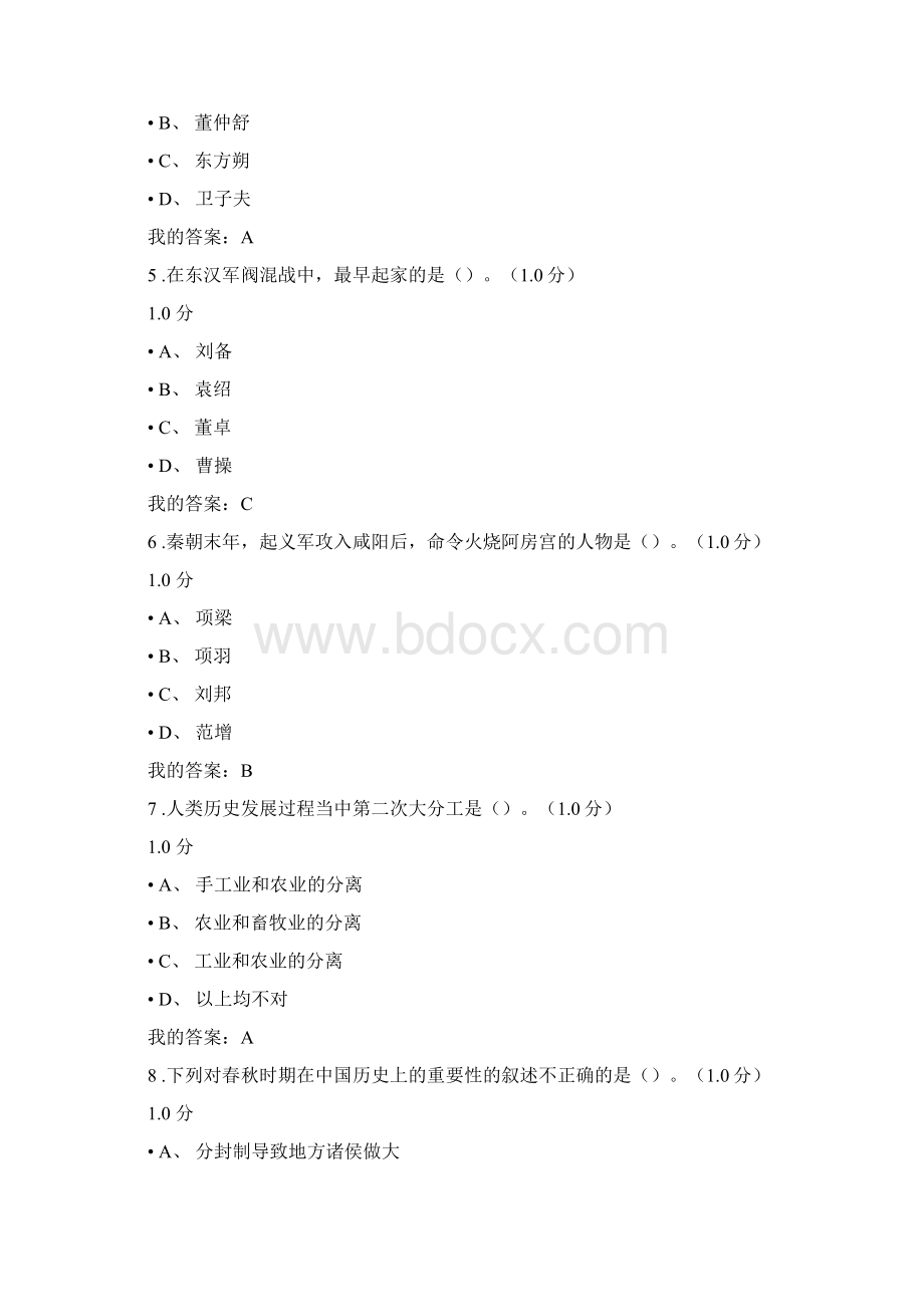 尔雅通识课中国古代史期末考试答案.docx_第2页