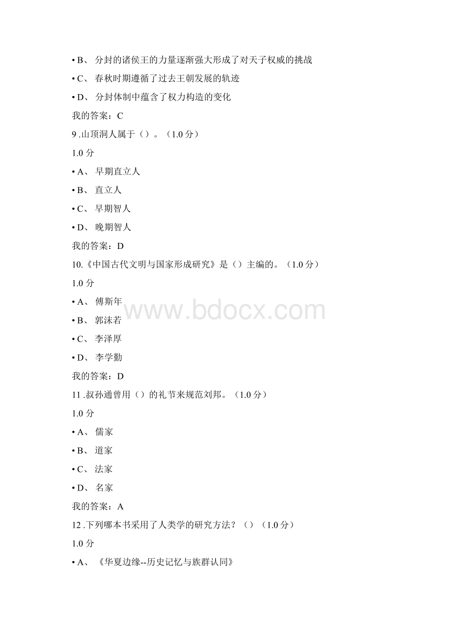 尔雅通识课中国古代史期末考试答案.docx_第3页